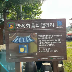 안옥화음식갤러리 리뷰 사진