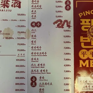 핑핑반점 리뷰 사진