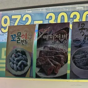 원조 강영숙 봉평메밀촌  리뷰 사진