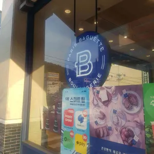 파리바게뜨 리뷰 사진