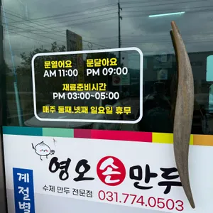 영오만두칼국수 리뷰 사진