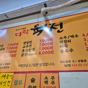 다락육전 리뷰 사진