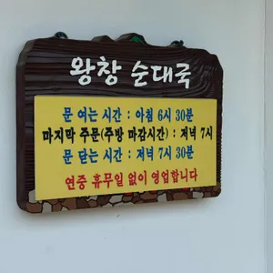왕창순대국 리뷰 사진