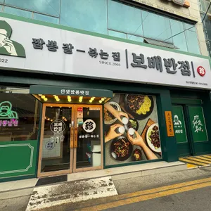 보배반점 사진