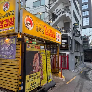 상구네솥뚜껑삼겹살 리뷰 사진