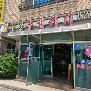 부일기사식당 리뷰 사진