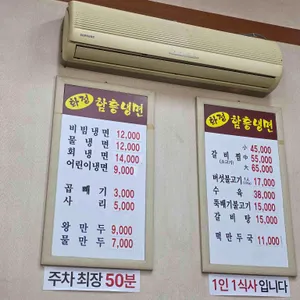 화정함흥냉면 리뷰 사진