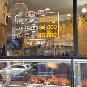 화정족발 리뷰 사진