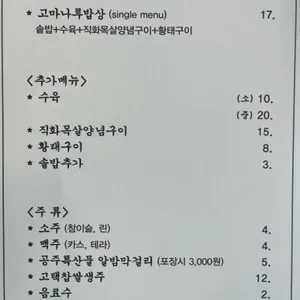 고마나루 돌쌈밥 리뷰 사진