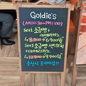 골디스 리뷰 사진