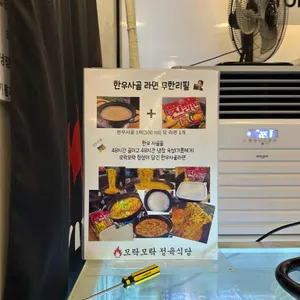모락모락정육식당 리뷰 사진