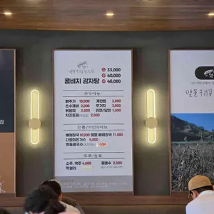 맷돌우리콩감자탕 리뷰 사진