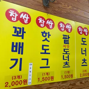 스마일찹쌀꽈배기 리뷰 사진