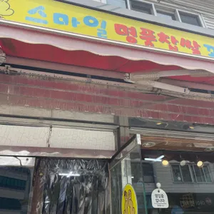 스마일찹쌀꽈배기 리뷰 사진