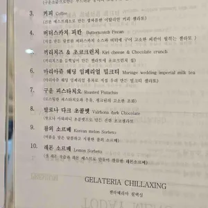 젤라떼리아 칠링 리뷰 사진