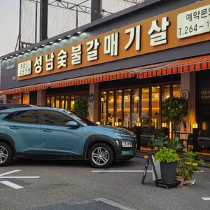 성남숯불갈매기살 리뷰 사진