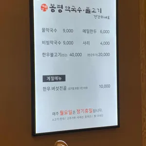 봉평메밀막국수불고기 리뷰 사진