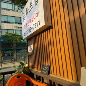 금화 초밥 리뷰 사진