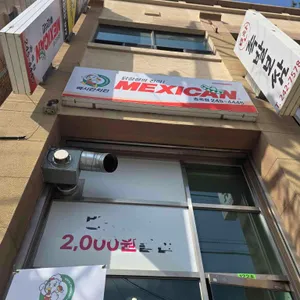 맥시칸치킨 리뷰 사진