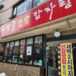 차밭골돌솥감자탕 리뷰 사진