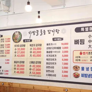 차밭골돌솥감자탕 리뷰 사진