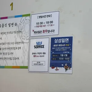 삼성밀면 리뷰 사진