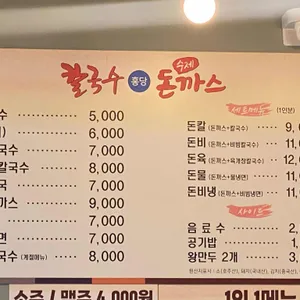 홍당칼국수 수제돈까스 리뷰 사진