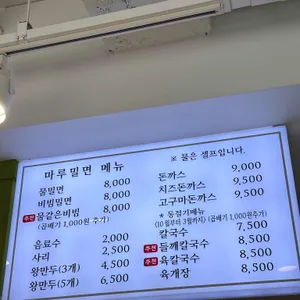 마루밀면 리뷰 사진