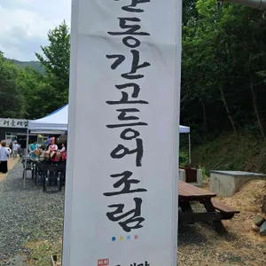 하회터줏대감 리뷰 사진