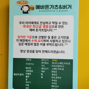 에바돈가츠&버거 리뷰 사진
