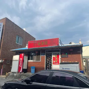 신흥각 사진