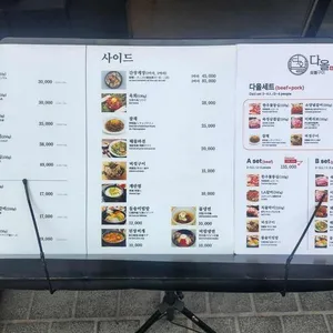 다올 숯불구이 리뷰 사진