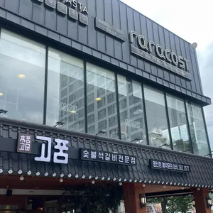 고품 리뷰 사진