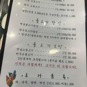 대복식당 불고기가게 리뷰 사진
