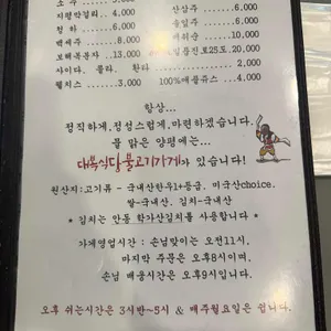 대복식당 불고기가게 리뷰 사진
