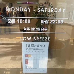 로우브리즈(Low Breeze) 리뷰 사진