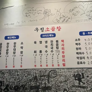 우정소곱창 리뷰 사진