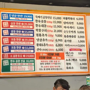 동춘돌곱창 리뷰 사진