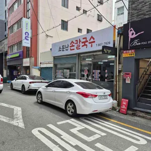소문난 손칼국수 밀면 리뷰 사진
