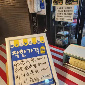 만원족발 리뷰 사진
