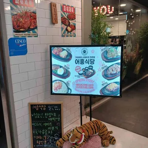 어흥식당 리뷰 사진