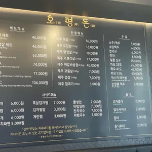 호평돈 리뷰 사진