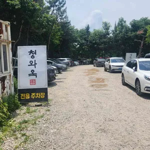 청와옥 리뷰 사진