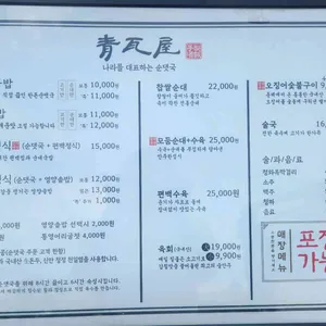 청와옥 리뷰 사진