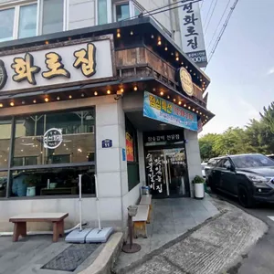 조선화로집 리뷰 사진