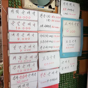 횡성더덕순대 리뷰 사진