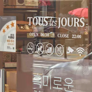 뚜레쥬르 리뷰 사진