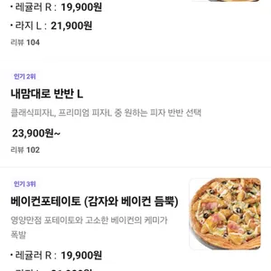 피자파는집 리뷰 사진