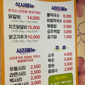 춘천메밀촌닭갈비 리뷰 사진