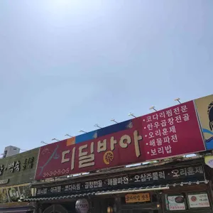 디딜방아 리뷰 사진
